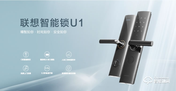 聯(lián)想智能鎖 U1家用防盜智能指紋密碼鎖