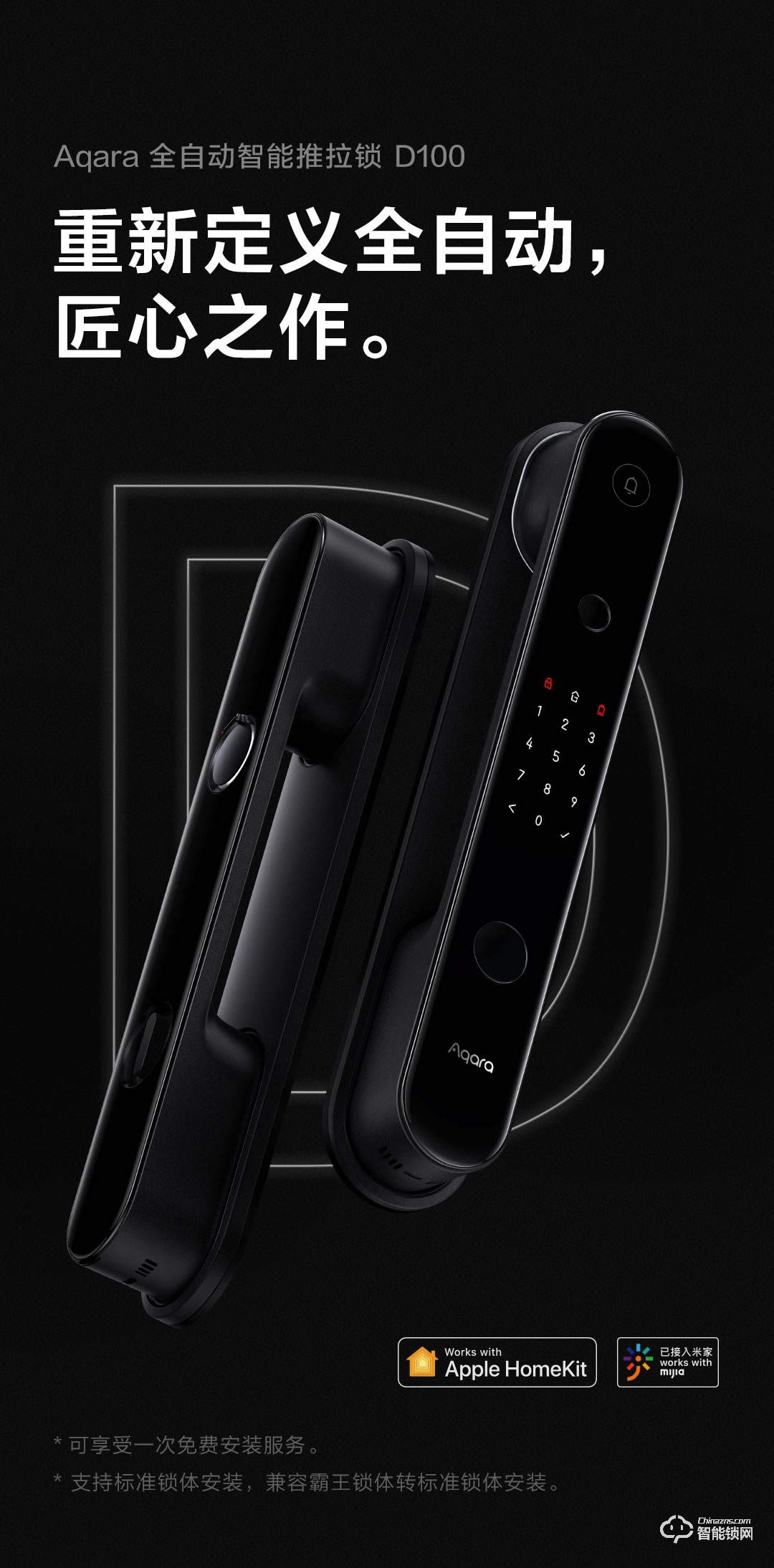 綠米智能鎖 D100全自動智能推拉鎖