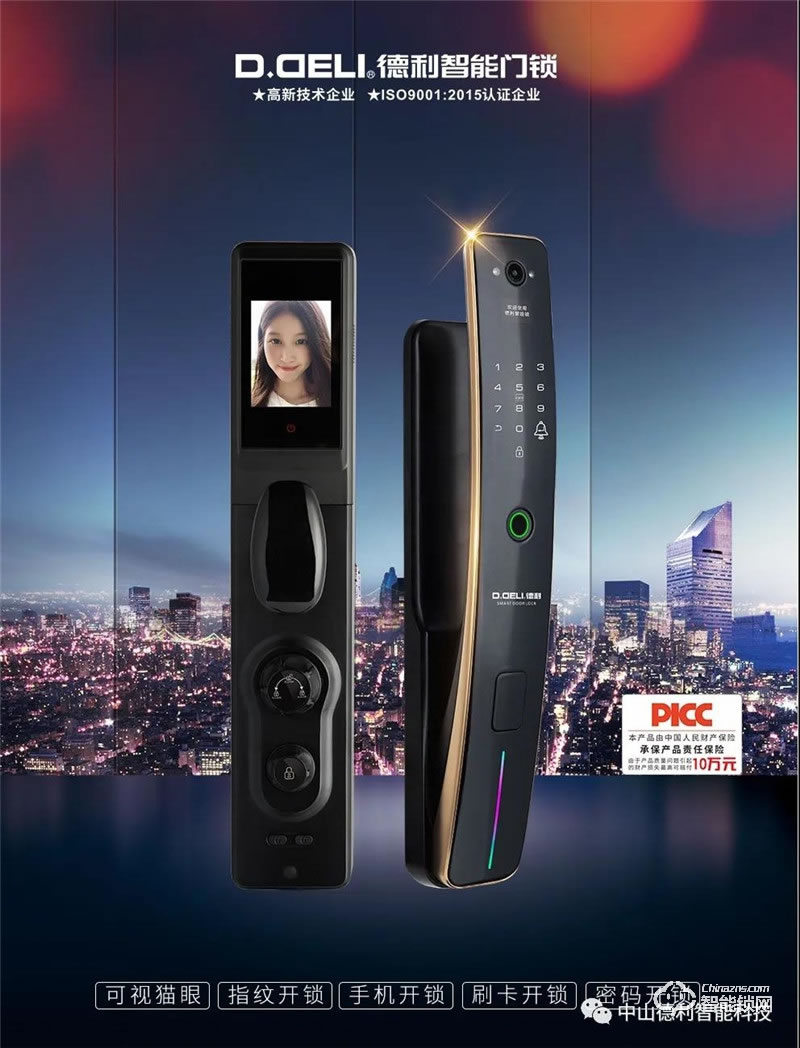 德利智能鎖 DZ010A全自動可視貓眼安防指紋鎖