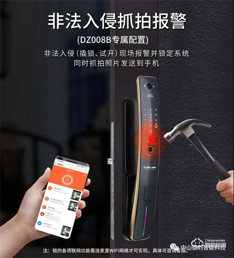 德利智能鎖 DZ010A全自動可視貓眼安防指紋鎖