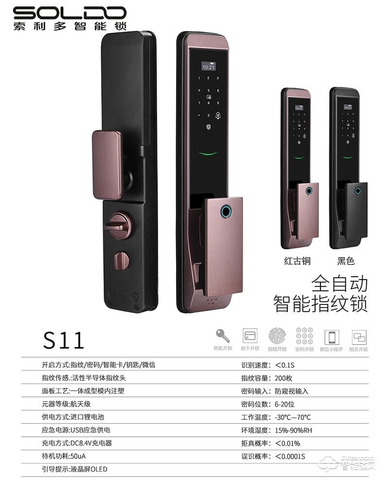 索利多智能鎖 S11防盜門推拉式智能密碼鎖