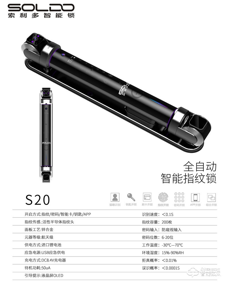 索利多智能鎖 S20探索者全自動智能指紋鎖