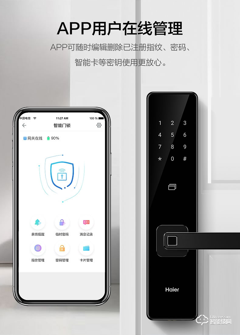 海爾智能鎖 E68家用防盜門大門電子鎖