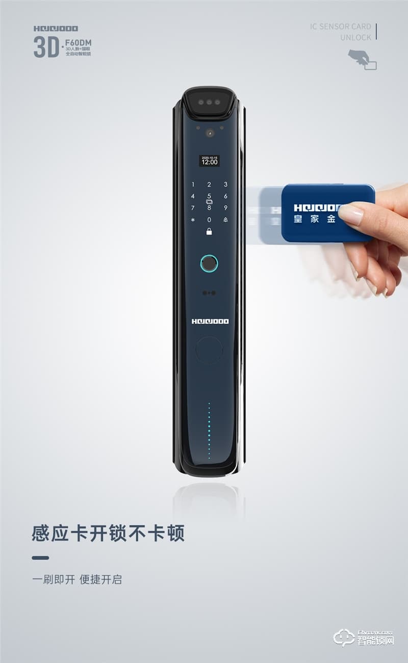 皇家金盾智能鎖 F60DM全自動3D人臉識別鎖