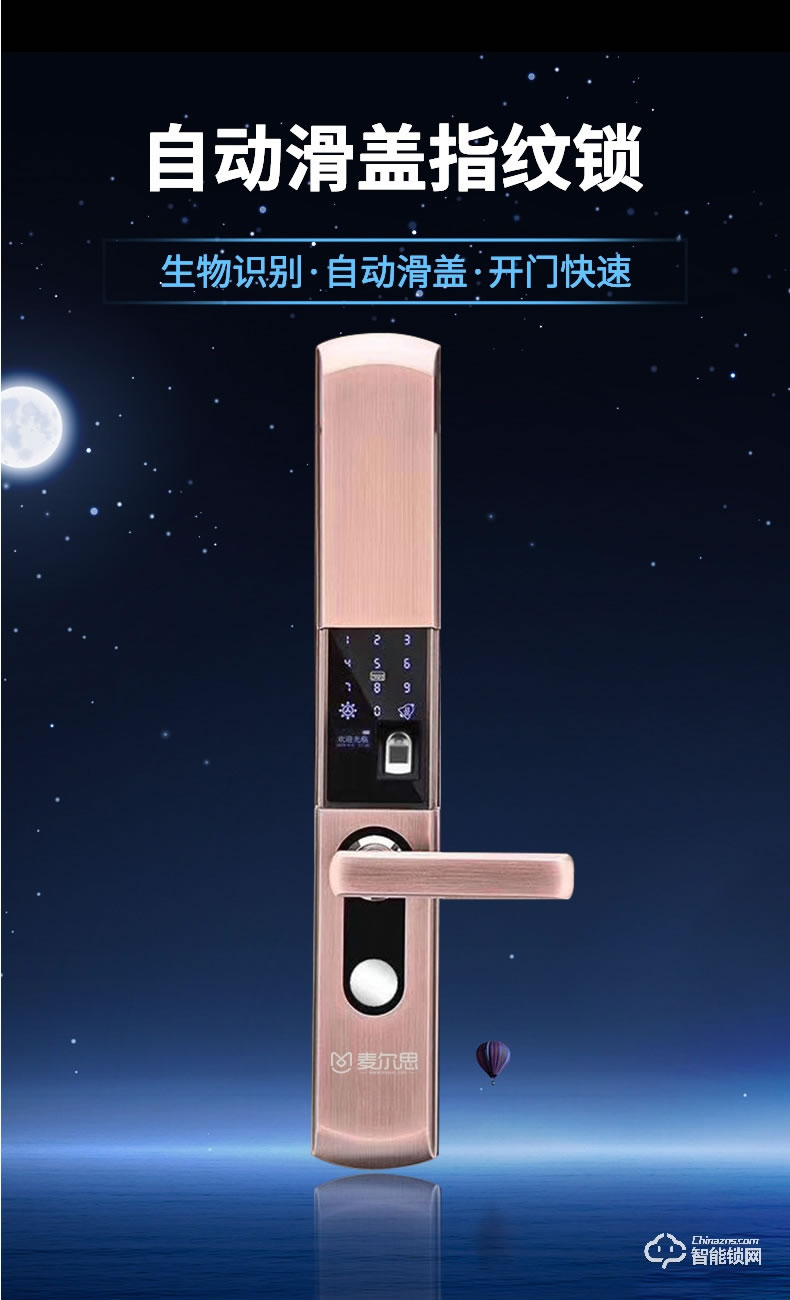 麥爾思智能鎖 H33全自動家用滑蓋智能鎖