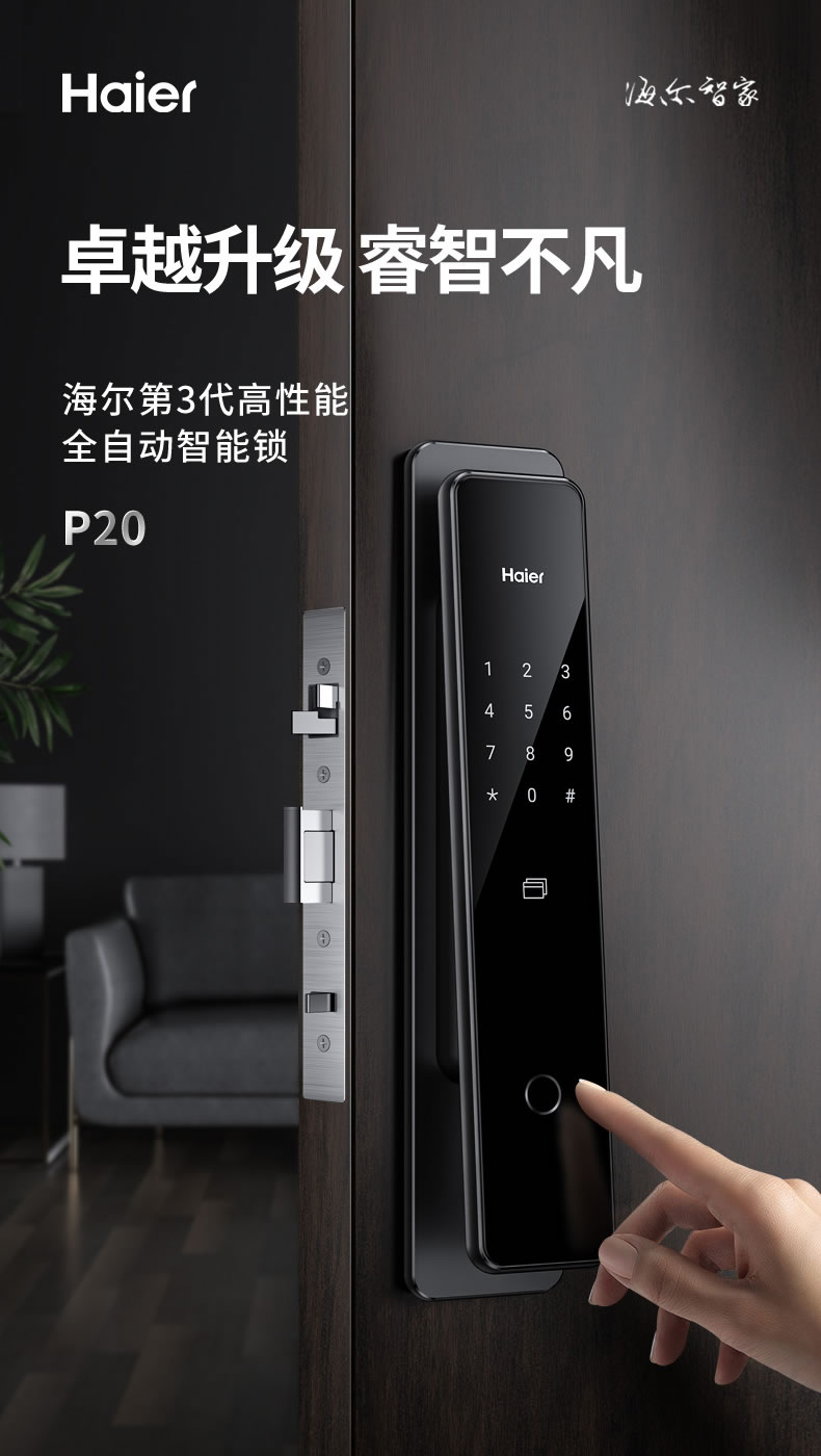 海爾Haier指紋鎖 密碼鎖家用防盜門智能門鎖C級鎖芯 防盜門電子密碼鎖 P20