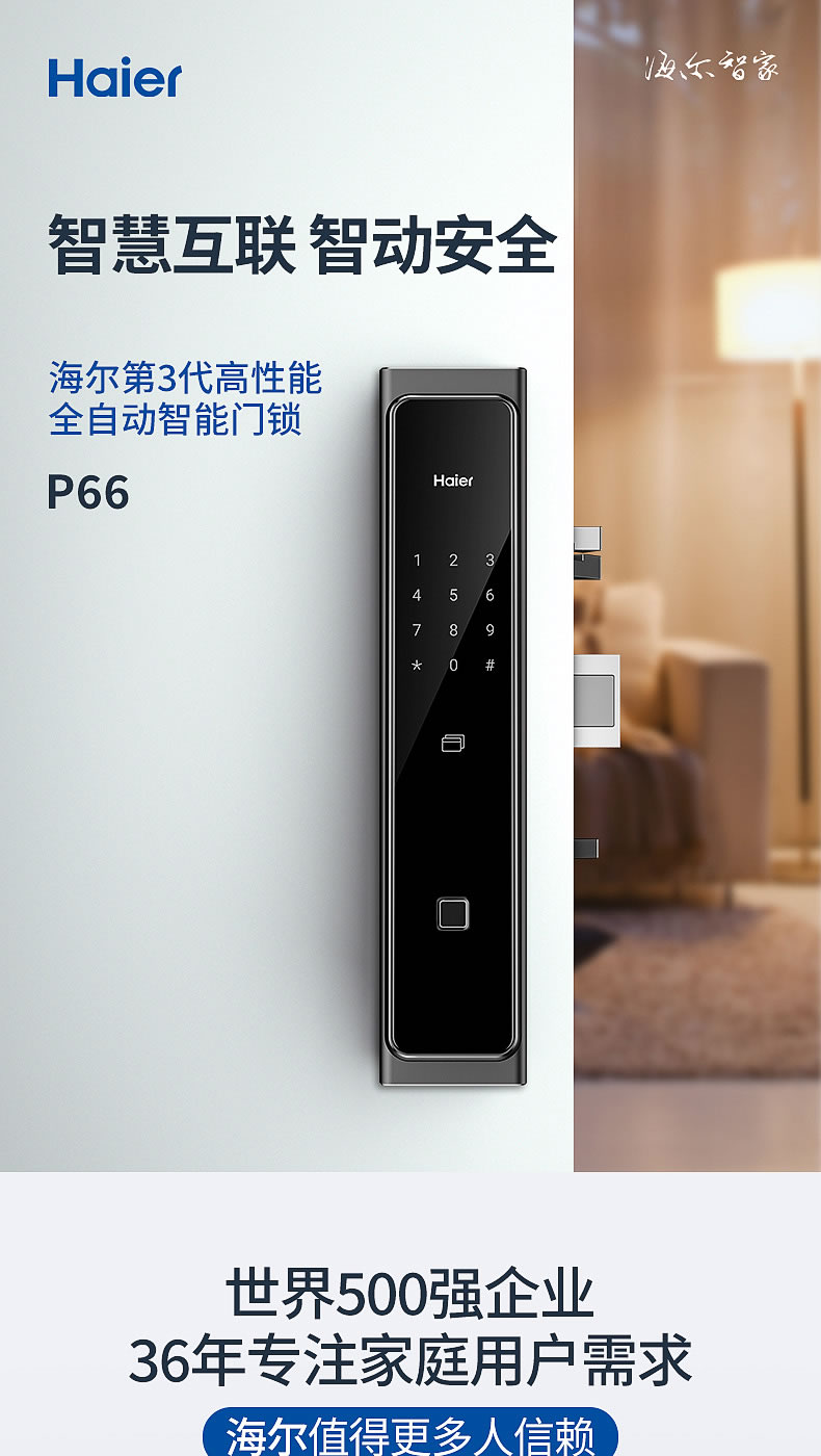 海爾Haier智能鎖全自動指紋鎖家用防盜門鎖十大品牌電子鎖推拉密碼鎖66P