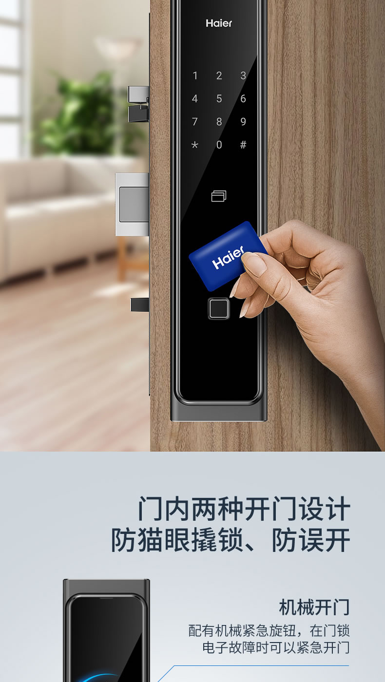 海爾Haier智能鎖全自動指紋鎖家用防盜門鎖十大品牌電子鎖推拉密碼鎖66P