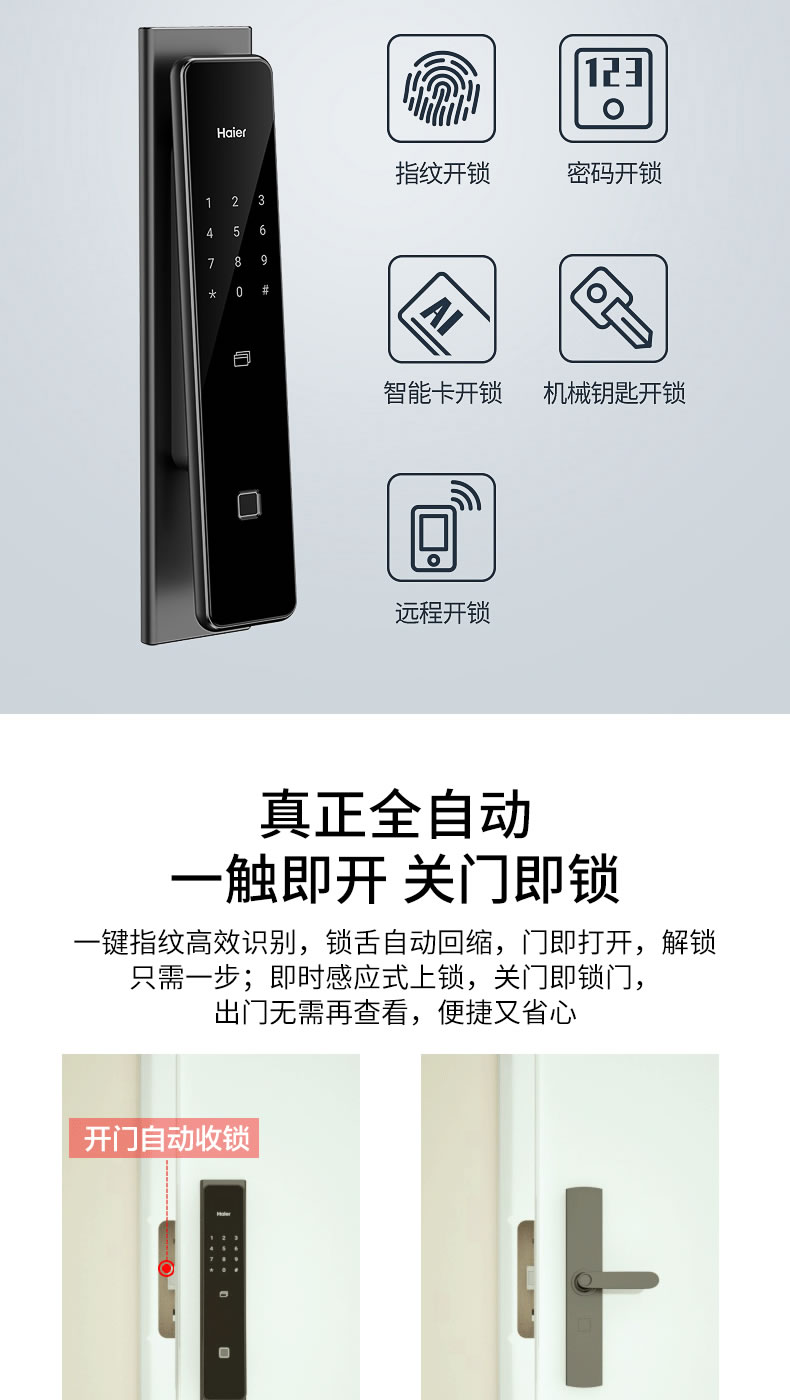 海爾Haier智能鎖全自動指紋鎖家用防盜門鎖十大品牌電子鎖推拉密碼鎖66P