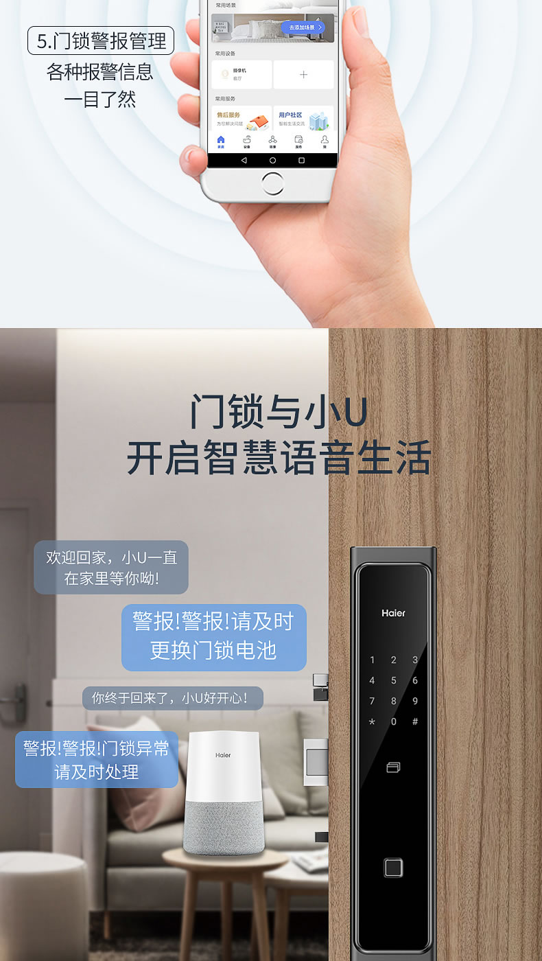海爾Haier智能鎖全自動指紋鎖家用防盜門鎖十大品牌電子鎖推拉密碼鎖66P