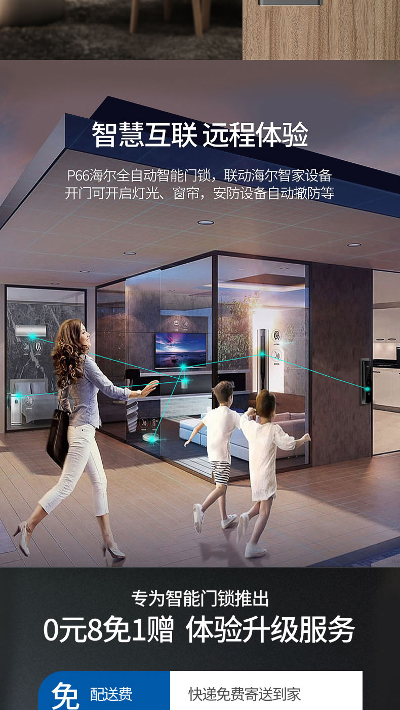 海爾Haier智能鎖全自動指紋鎖家用防盜門鎖十大品牌電子鎖推拉密碼鎖66P