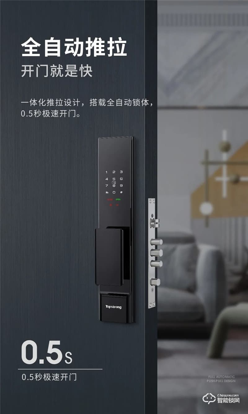 頂固智能鎖 T2全自動推拉智能鎖