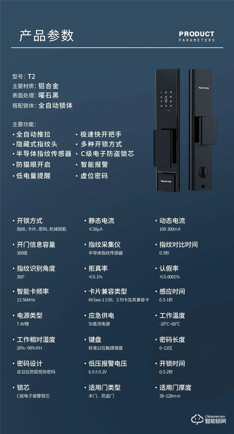 頂固智能鎖 T2全自動推拉智能鎖