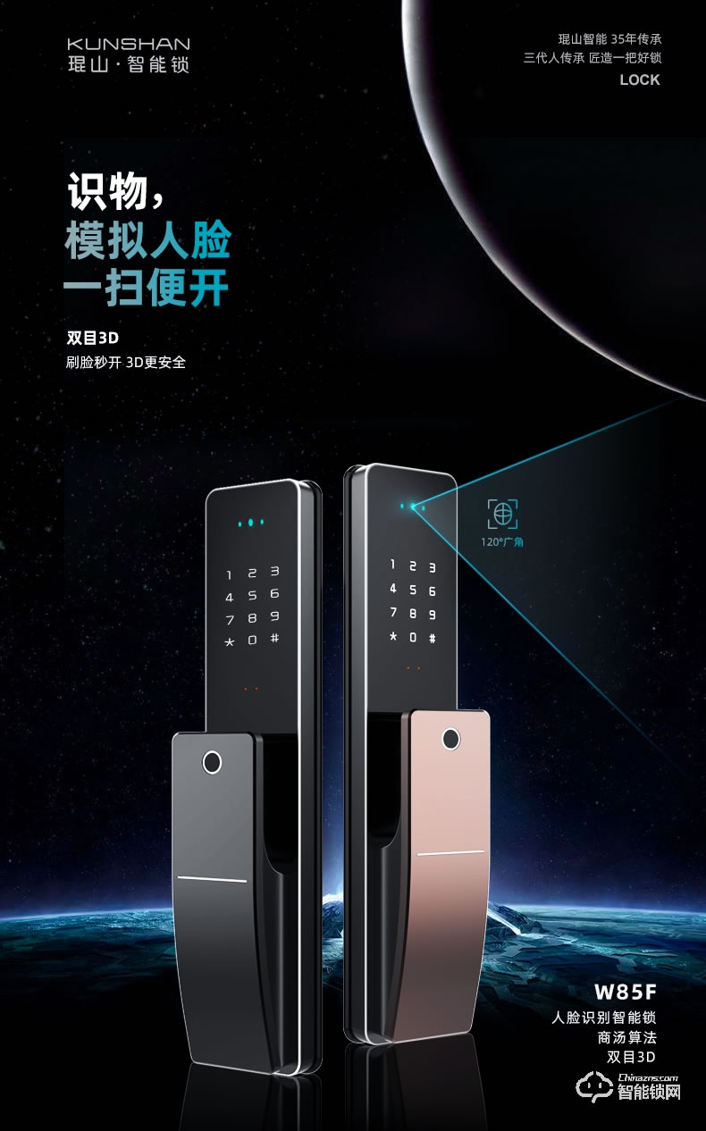 琨山通用智能鎖 W85F人臉識別智能鎖指紋鎖