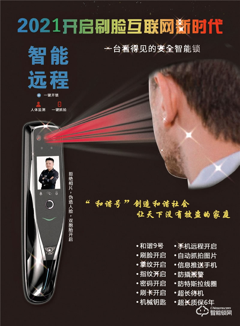 大拇指智能鎖和諧9號刷臉款 防盜報警
