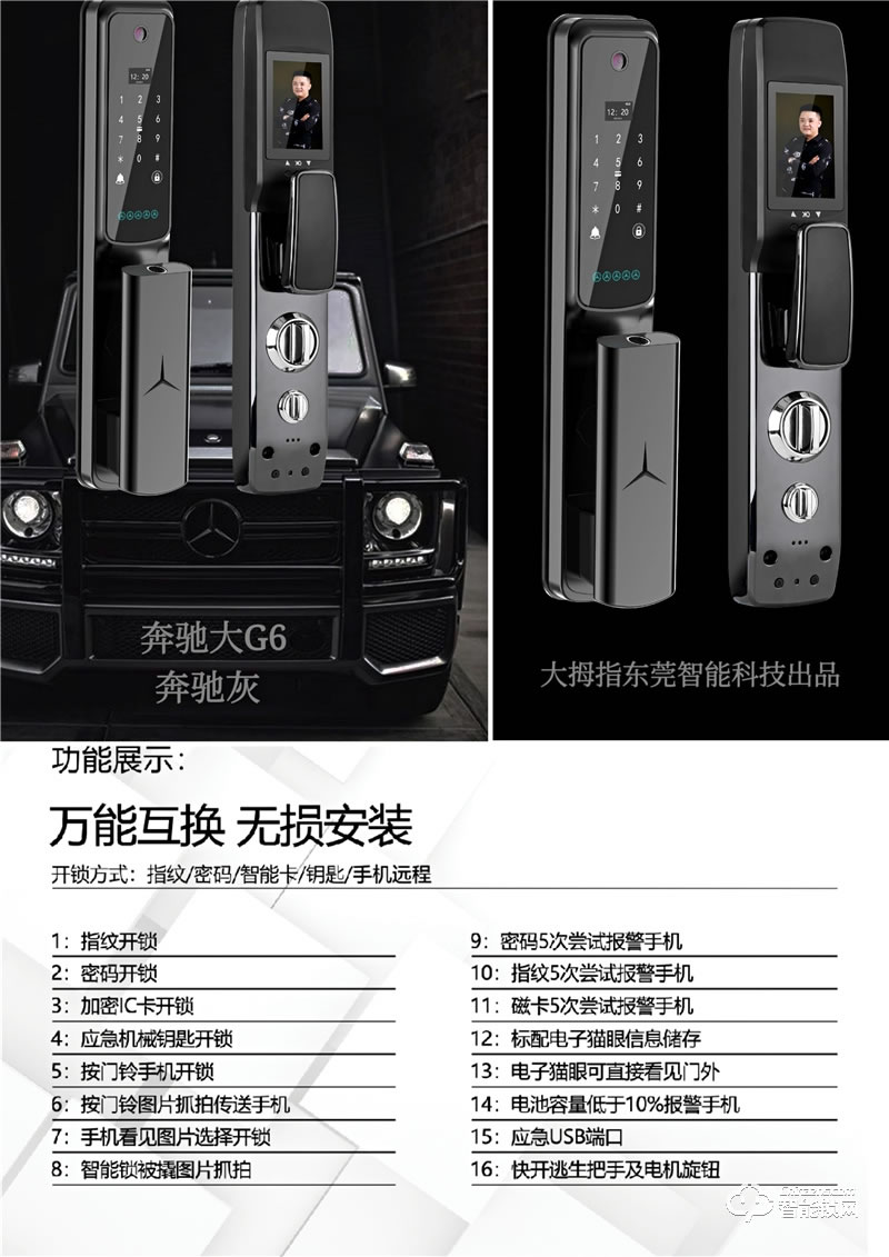 大拇指智能鎖奔馳大G6奔馳灰 C級(jí)鎖芯