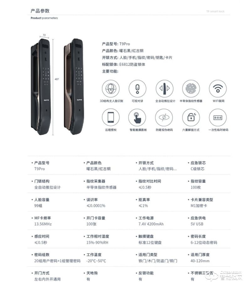 頂固安全智能鎖T9Pro 3D結(jié)構(gòu)光刷臉即開(kāi)