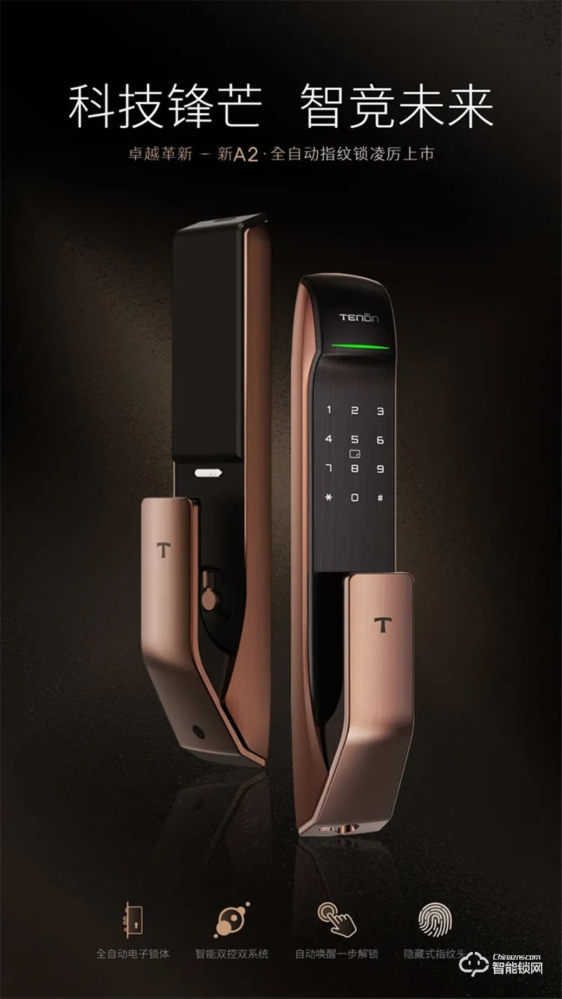 亞太天能新A2全自動指紋鎖 一握即開