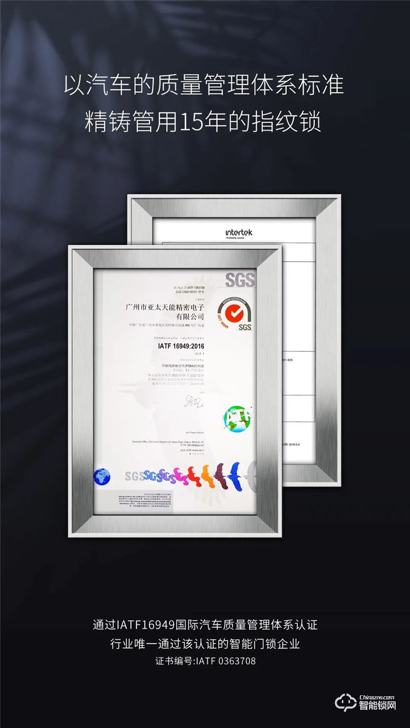 亞太天能A7F全自動指紋鎖 6種開鎖方式