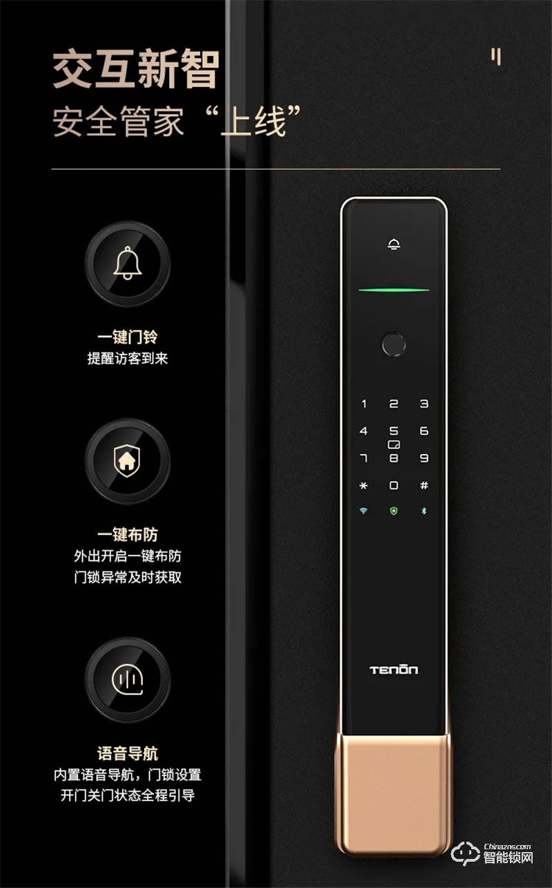 亞太天能A8全自動指紋鎖 Wi-Fi直連