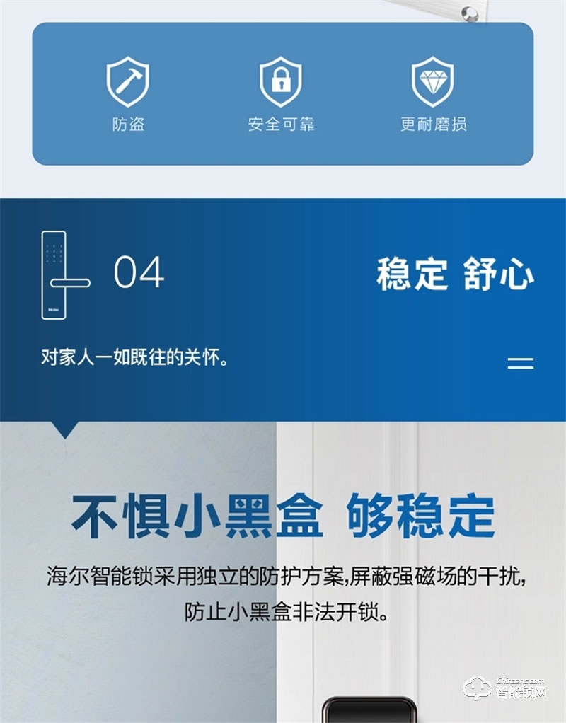 海爾智能鎖E19 Al自學習半導體指紋頭