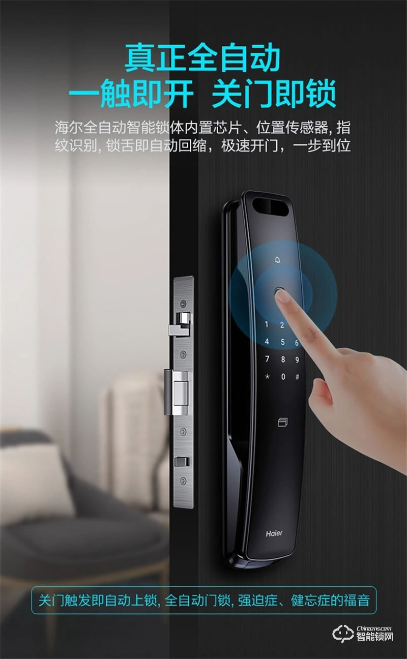 海爾智能鎖S30 3D人臉解鎖智享Al生活