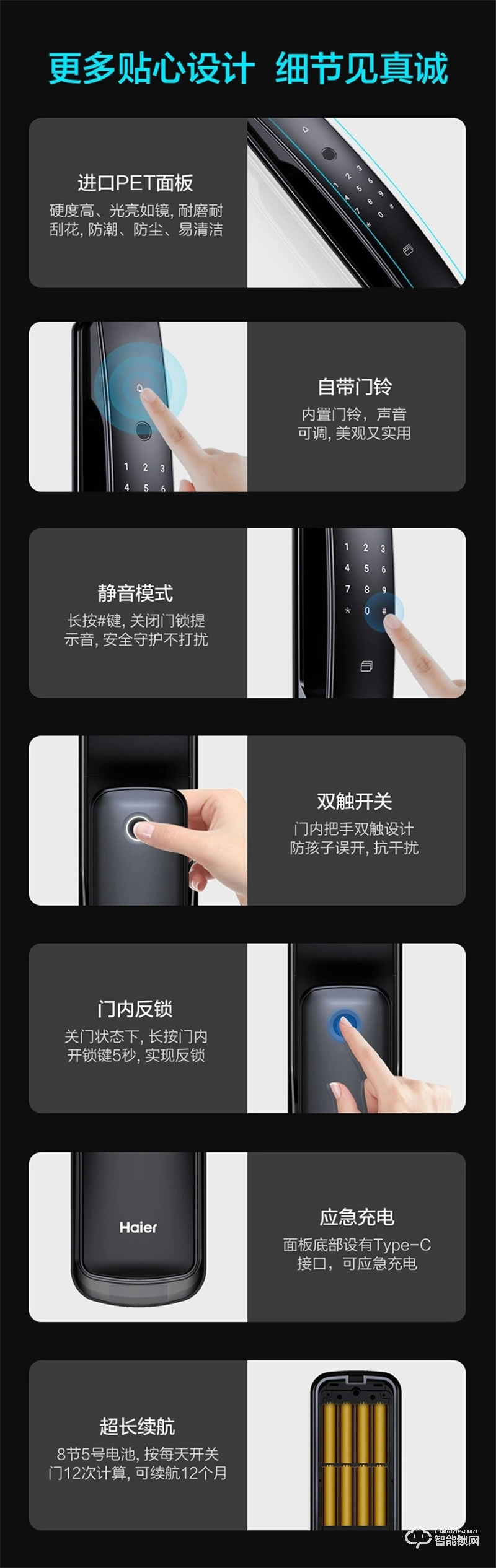 海爾智能鎖P30 一握即開