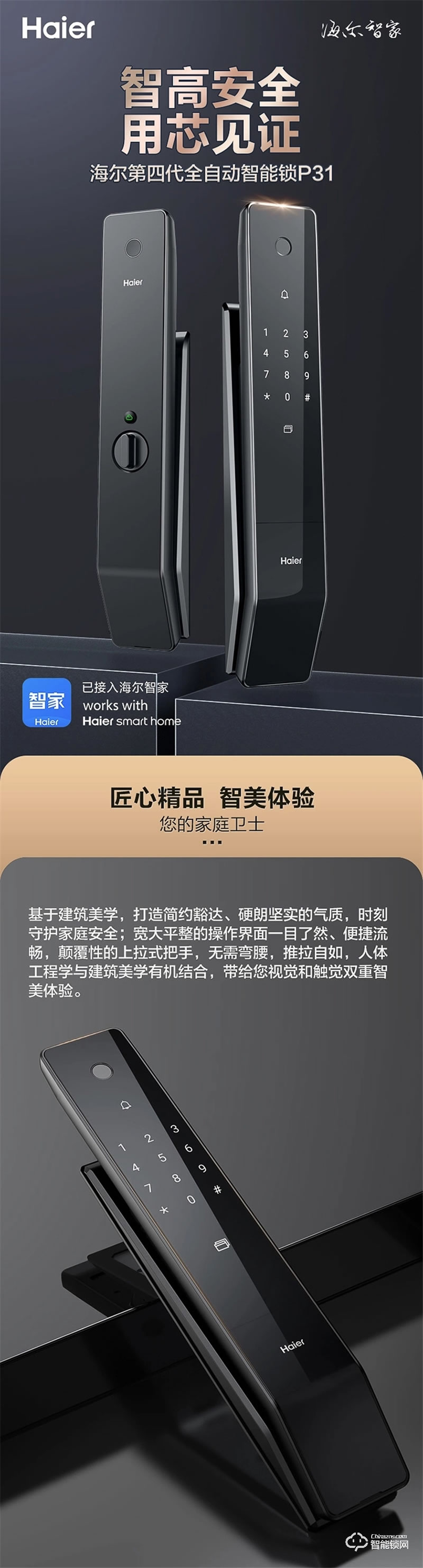 海爾智能鎖P31 新一代FPC指紋識別技術