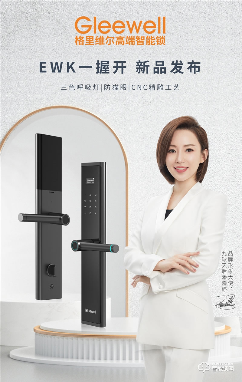 格里維爾半自動智能鎖EWK一握開