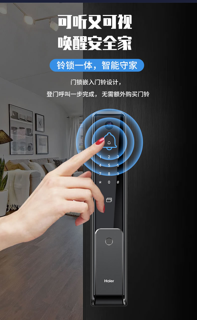 海爾智能鎖3D人臉識別指紋鎖23V可視貓眼密碼鎖家用鎖V23