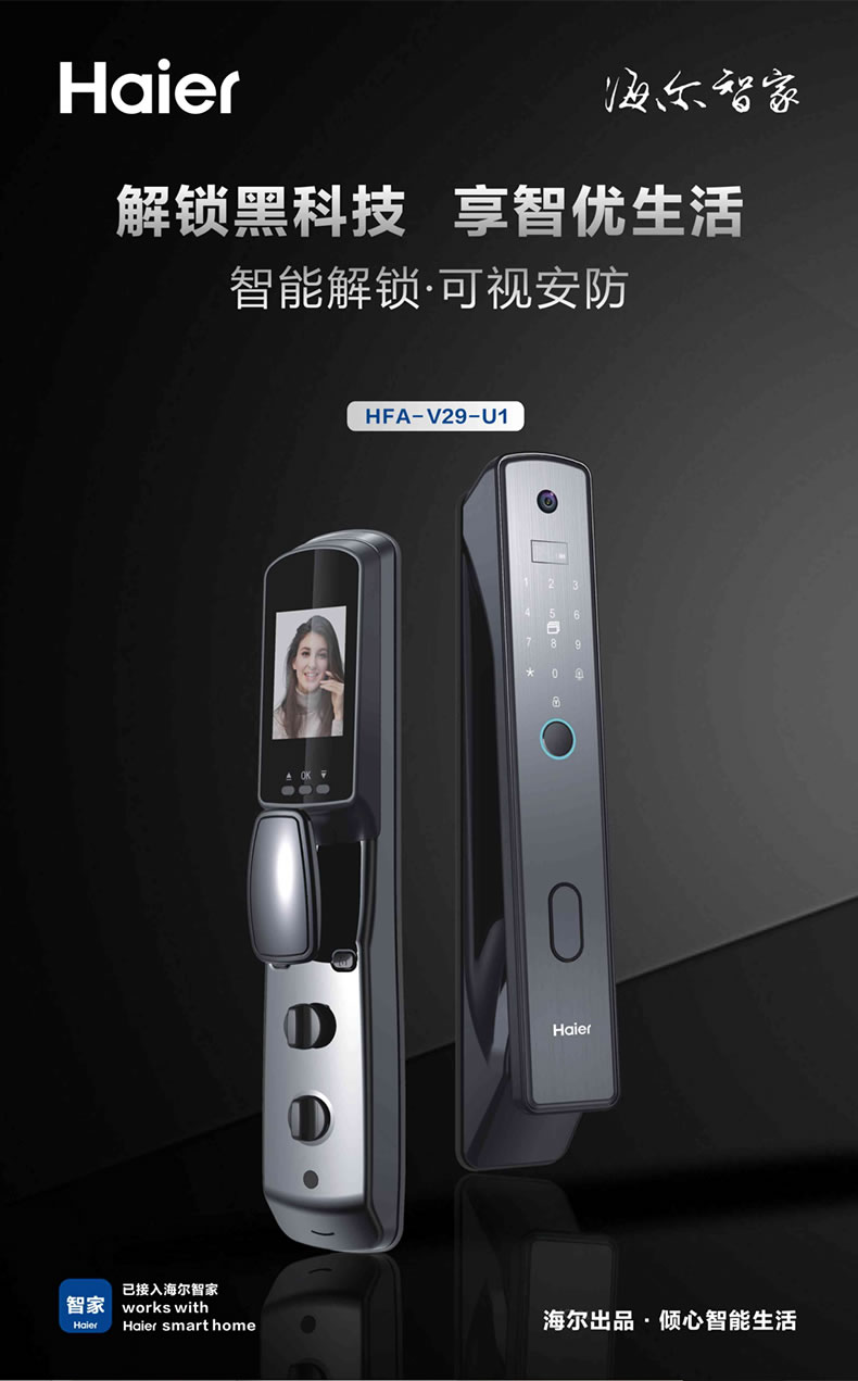 海爾智能鎖29V可視貓眼指紋鎖家用防盜門密碼鎖V29