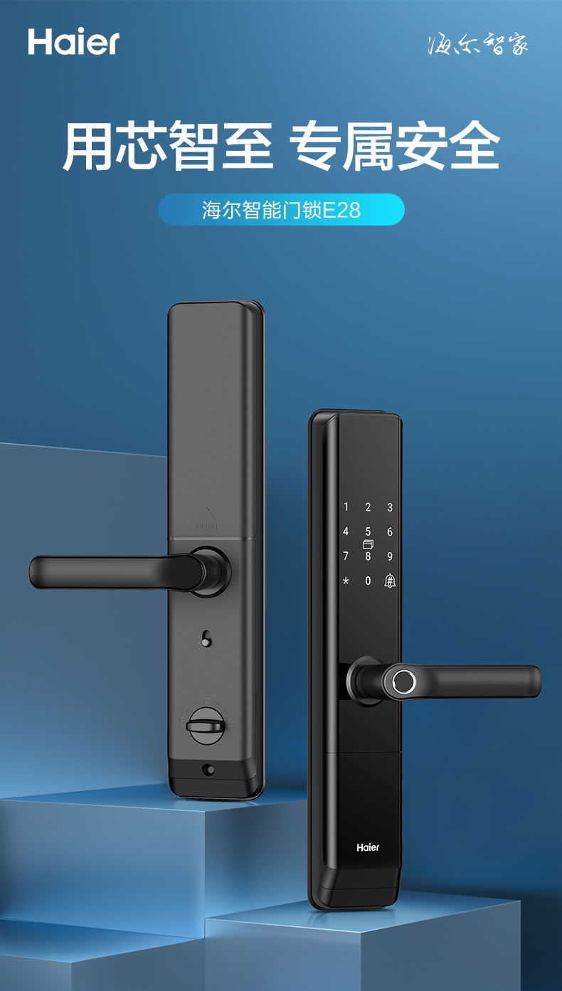 海爾智智能28E指紋鎖家用防盜門密碼鎖28E