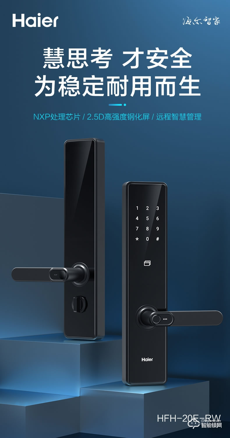 海爾20E智能鎖 2.5D高強度鋼化屏