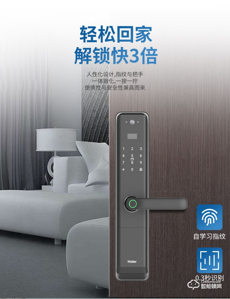 海爾28EV智能鎖 警報C級鎖芯