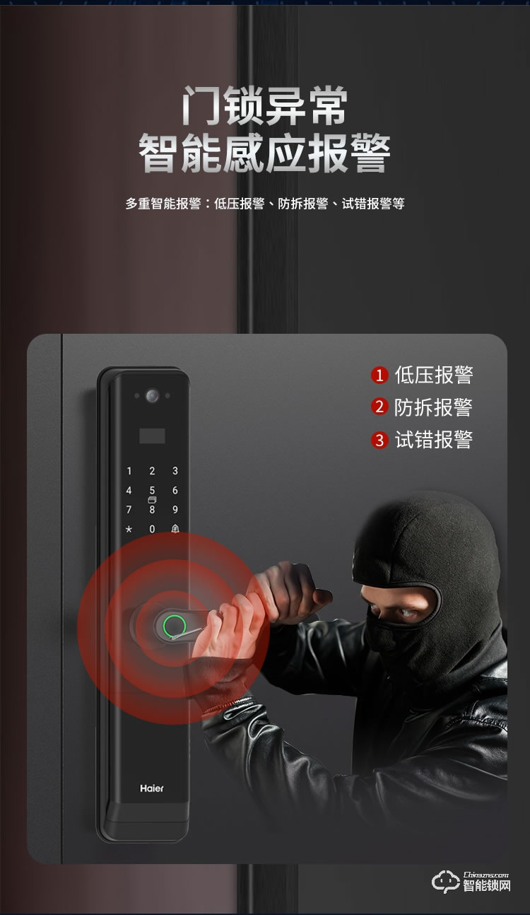 海爾28EV智能鎖 警報C級鎖芯