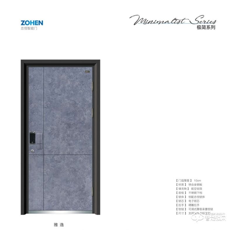 忠恒高配智能門·鎖 雅逸