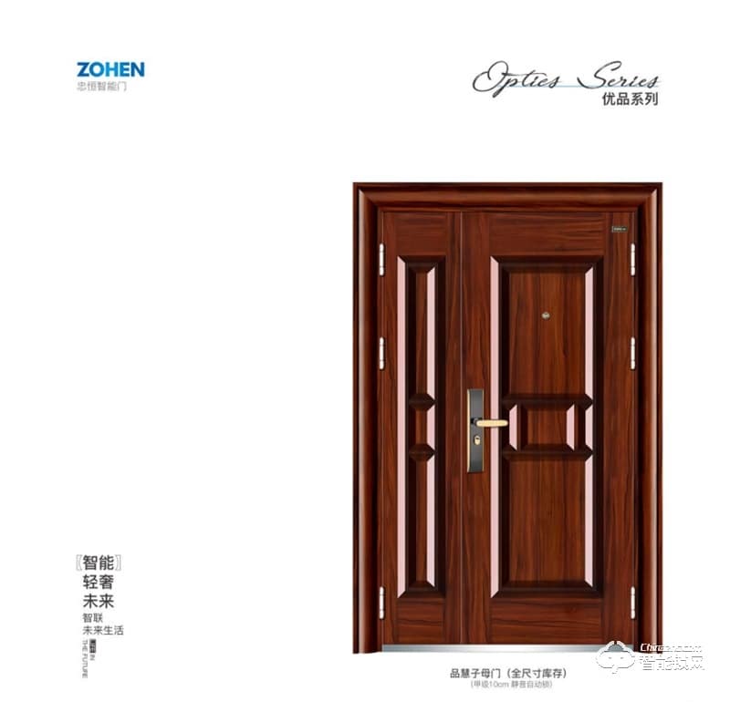 忠恒高配智能門·鎖 品慧