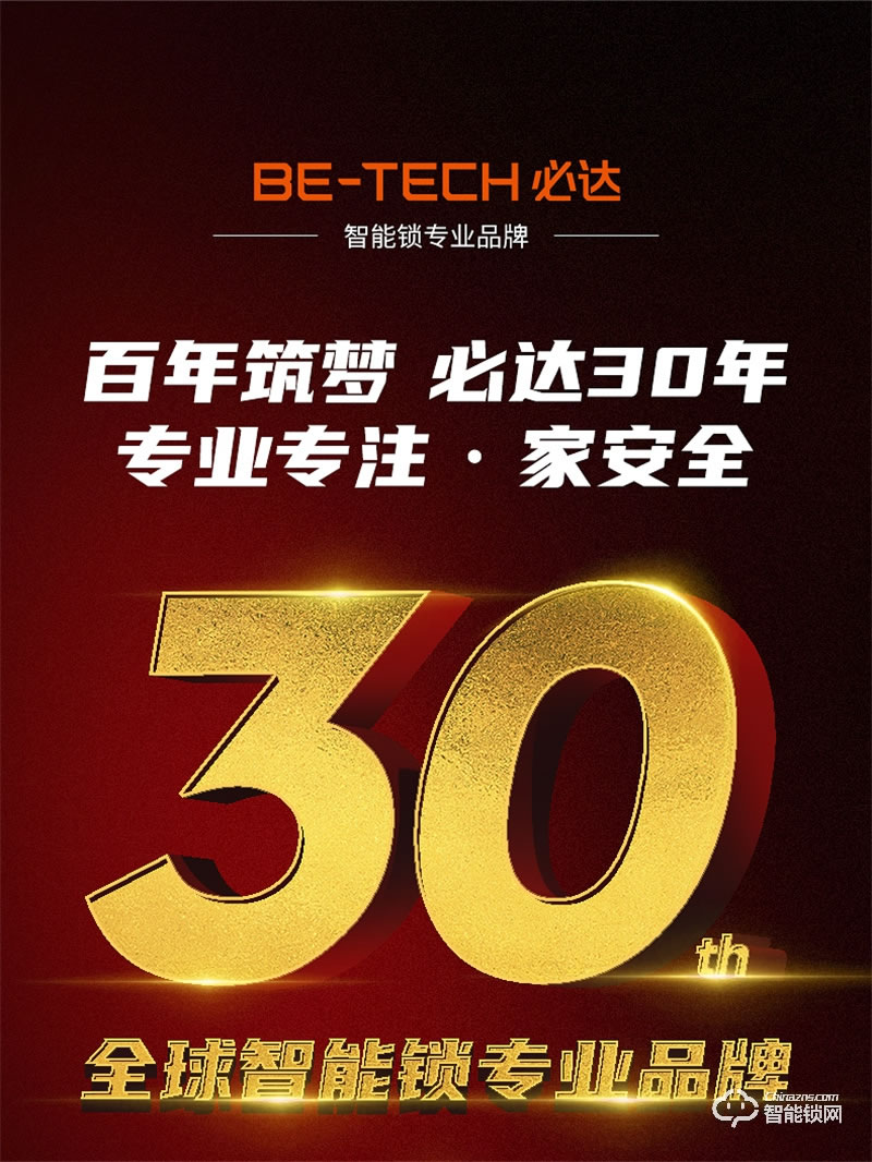 必達(dá)智能鎖F3 經(jīng)典升級(jí) 全“屏”實(shí)力