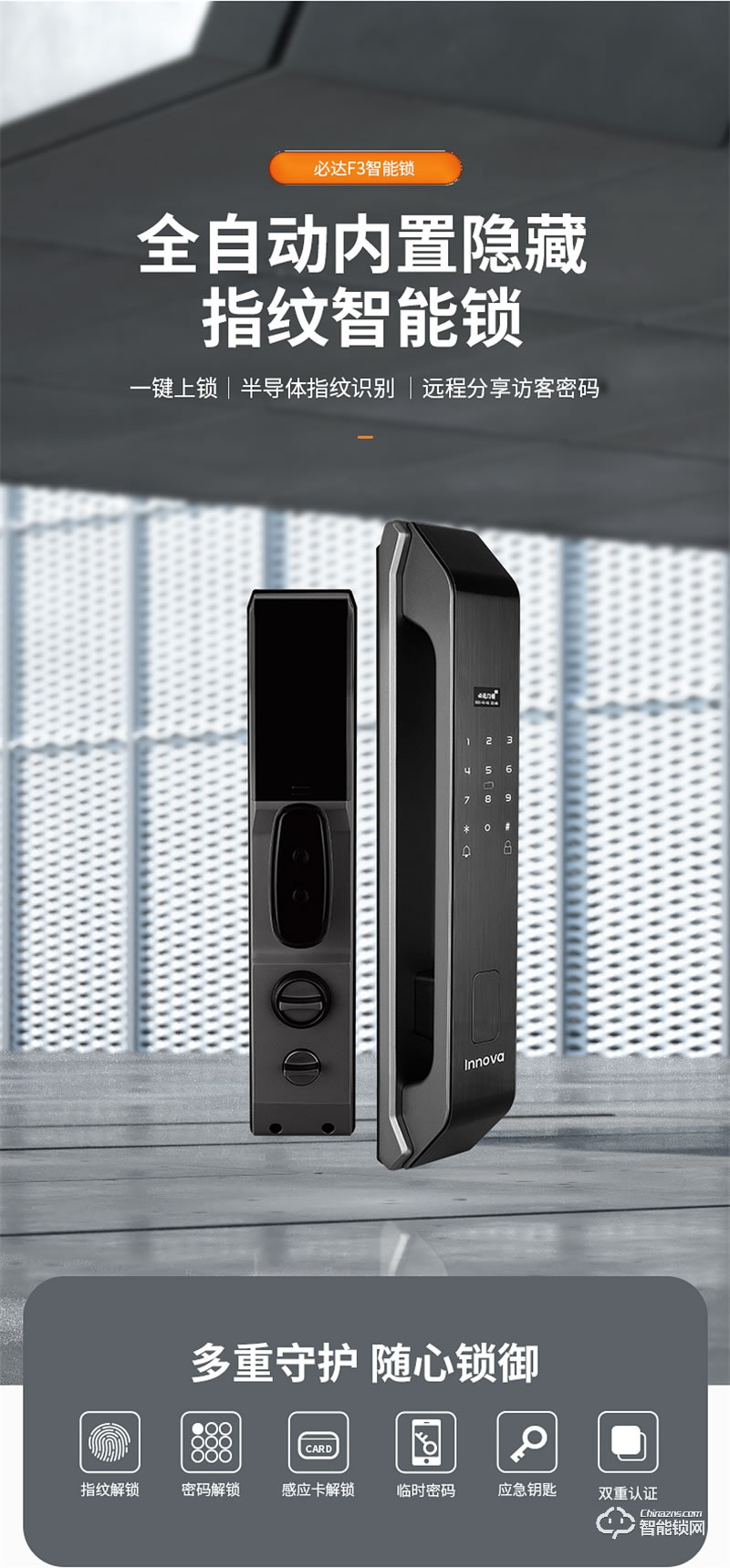 必達(dá)智能鎖F3 經(jīng)典升級(jí) 全“屏”實(shí)力