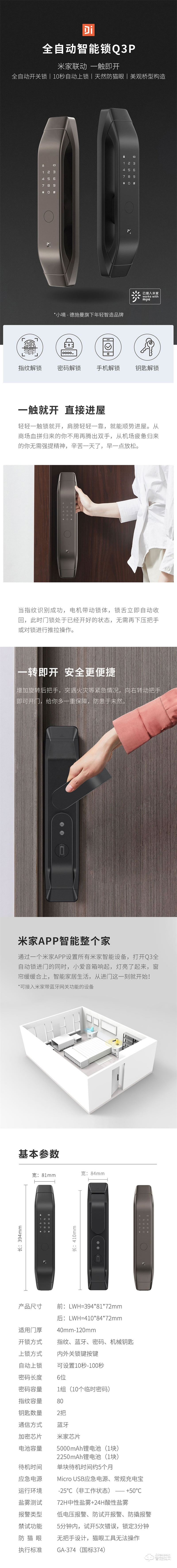 德施曼小嘀Q3P 家用防盜門智能鎖密碼鎖