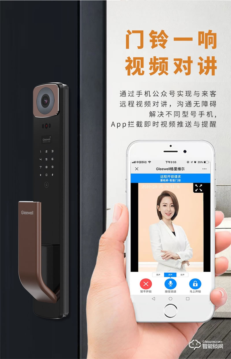 格里維爾暢享H2Pro智能鎖 內置4.5吋高清大屏