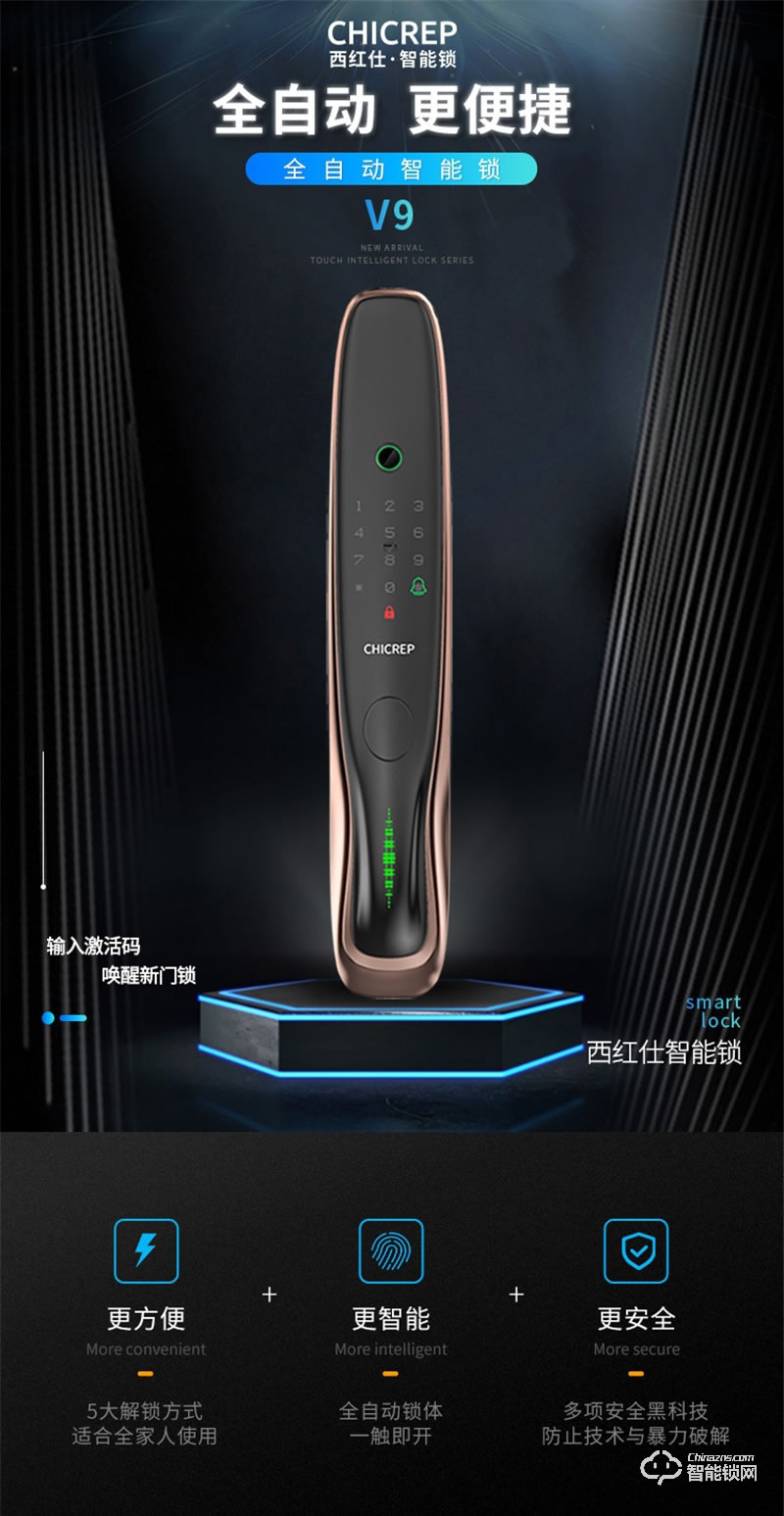 西紅仕V9全自動(dòng)智能鎖 家用智能門鎖防盜電子鎖