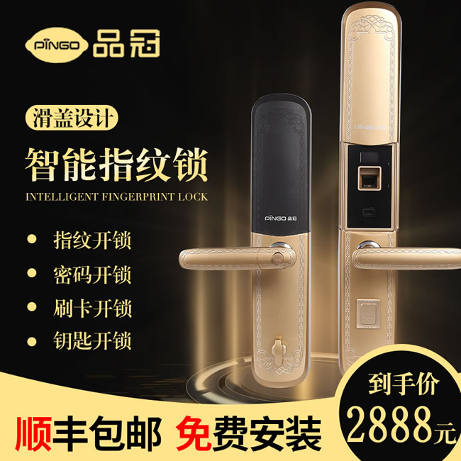 榮事達品冠歐式指紋鎖小智12 別墅自動滑蓋門鎖