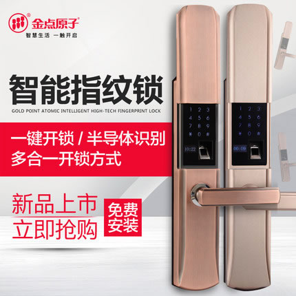 金點原子指紋鎖 家用防盜門智能密碼鎖