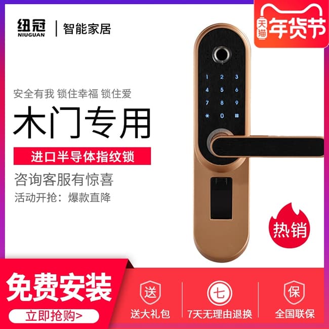 紐冠智能鎖 N550家用防盜門半導(dǎo)體指紋鎖