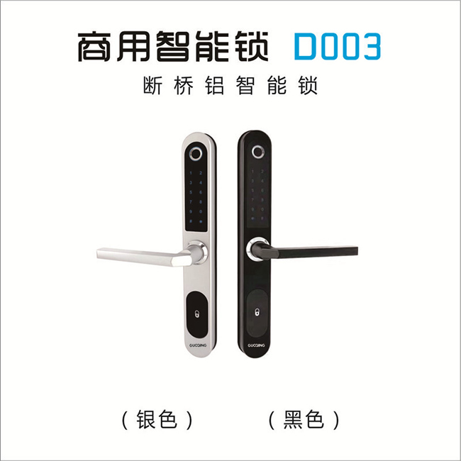國青智能鎖 D003鋁合金斷橋鋁指紋門鎖