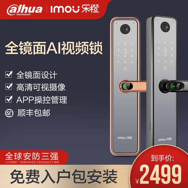 樂橙智能鎖 V6三維感官電子智能視頻鎖