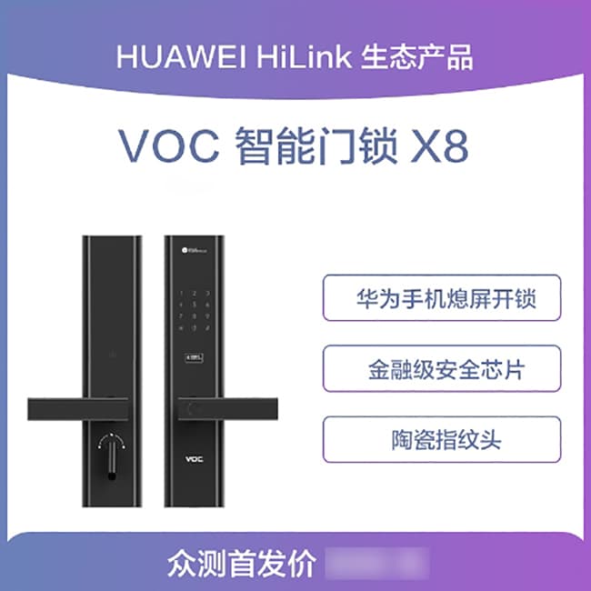 VOC智能鎖 X8電子密碼鎖智能門鎖