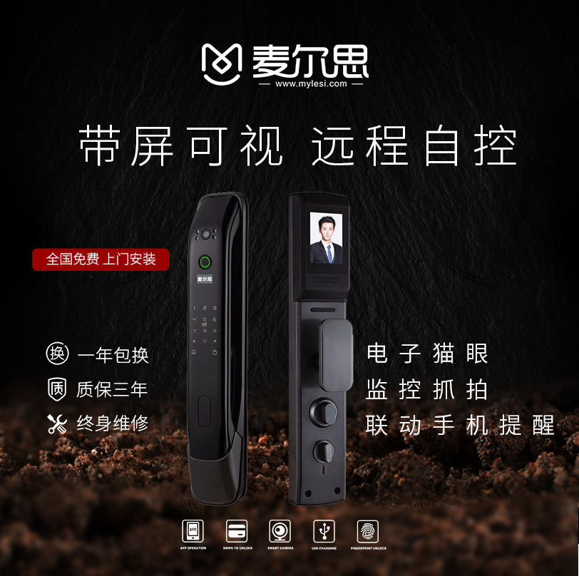 麥爾思智能鎖 R3全自動家用智能門鎖