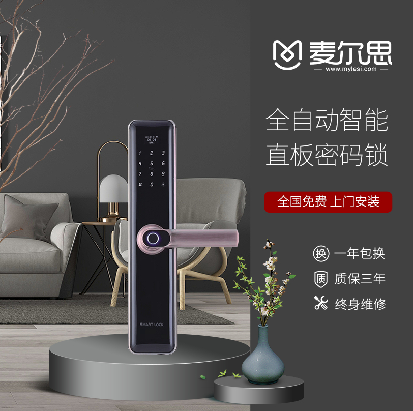 麥爾思智能鎖 X1全自動直板密碼指紋鎖